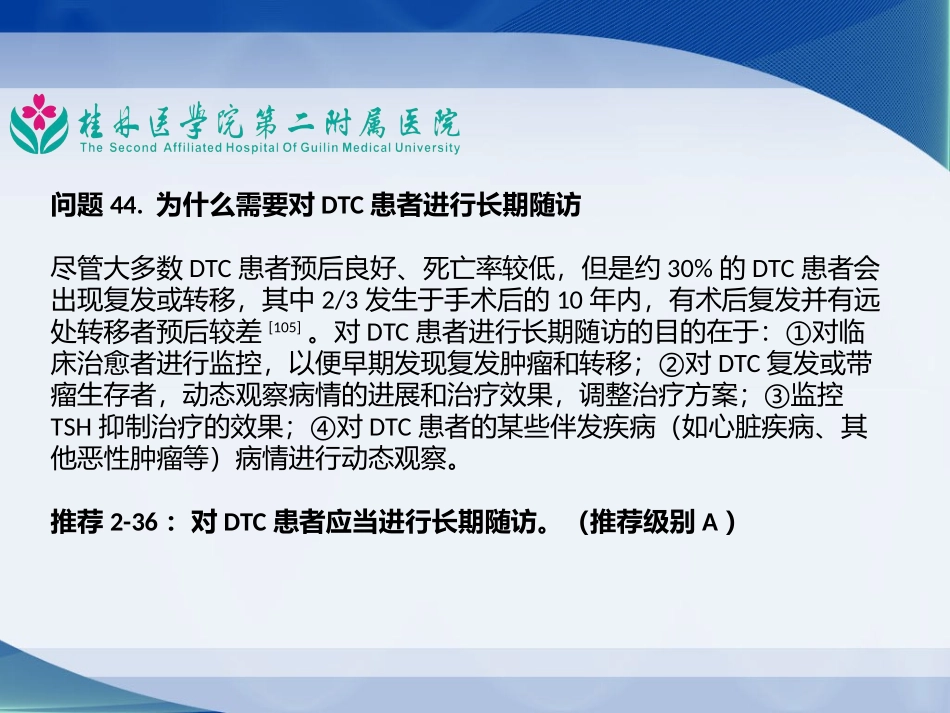 甲状腺球蛋白在DTC诊疗中的意义_第2页
