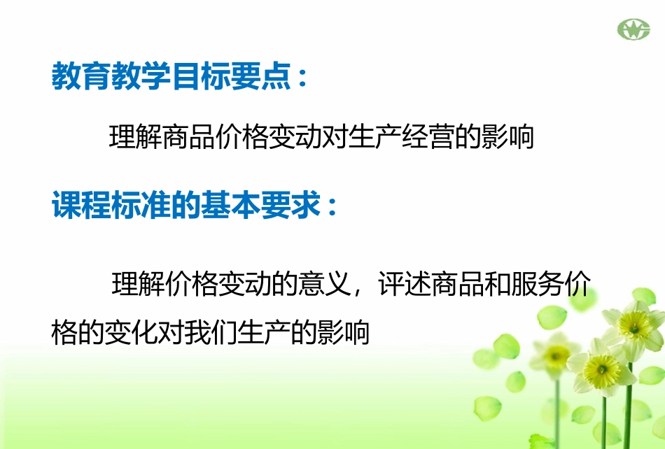 价格变动对生产经营的影响_第2页