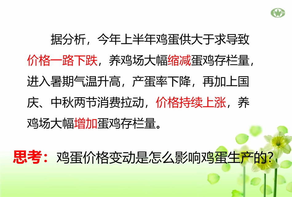 价格变动对生产经营的影响_第3页