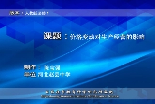 价格变动对生产经营的影响