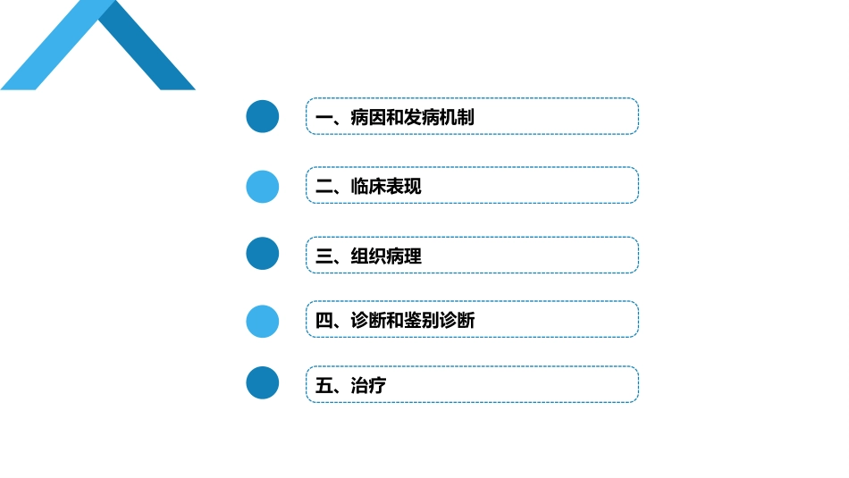 尖锐湿疣诊疗方案_第2页