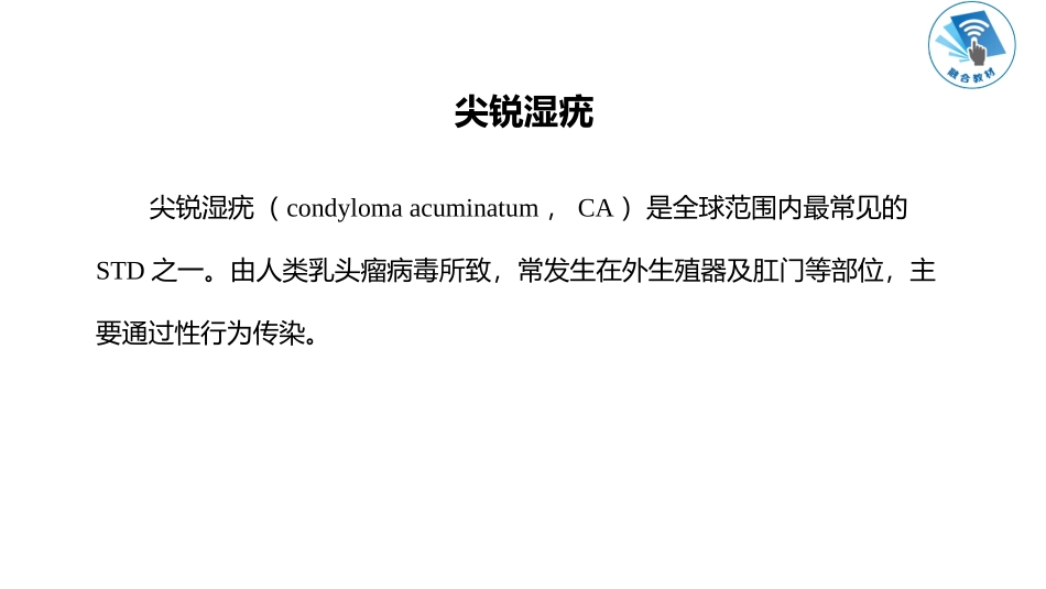 尖锐湿疣诊疗方案_第3页