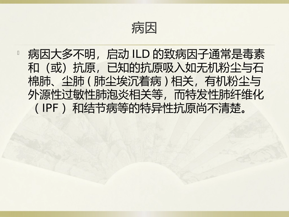 间质性肺病的护理个案查房_第3页