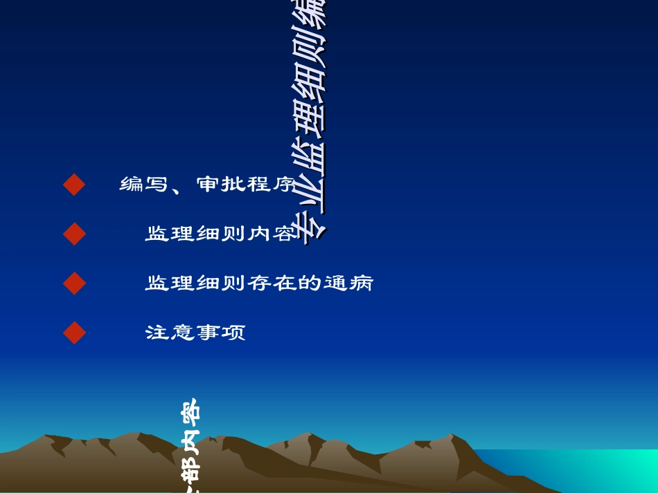 监理细则编写培训资料_第2页