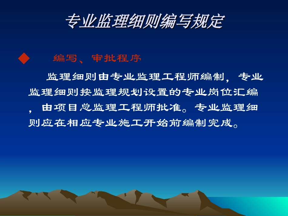 监理细则编写培训资料_第3页