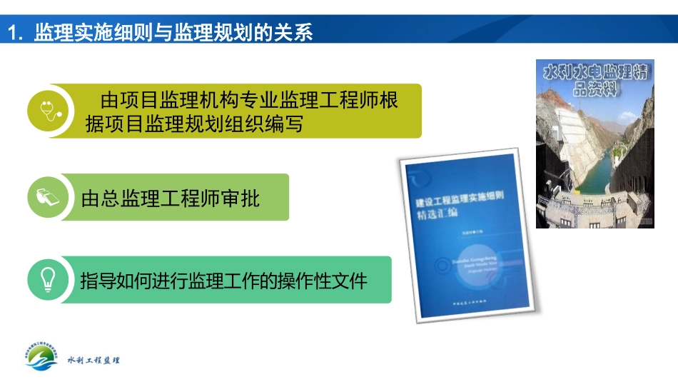 监理细则的编制及内容_第2页