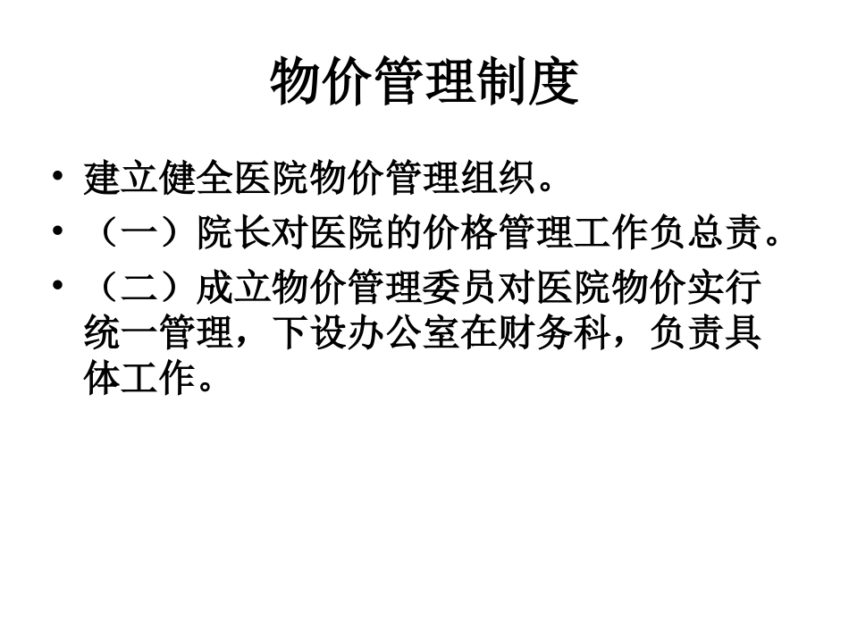 兼职物价管理员培训资料_第2页