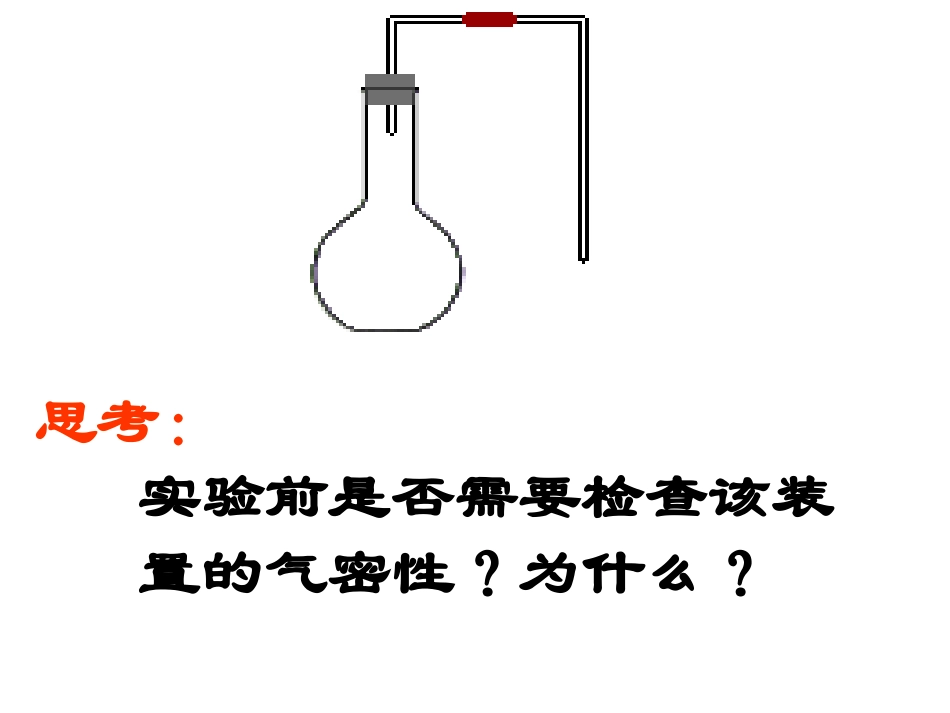 检查装置气密性的方法_第2页