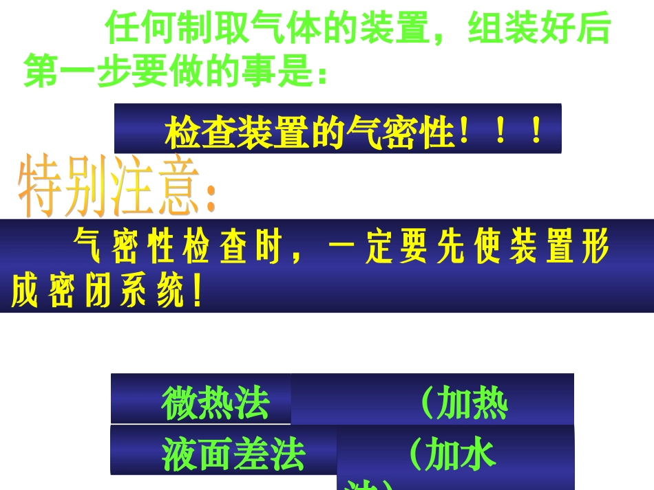 检查装置气密性的方法_第3页