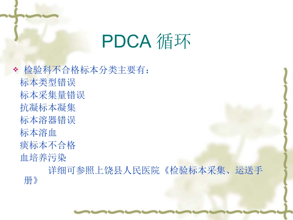 检验科PDCA提高不合格标本登记率_第2页