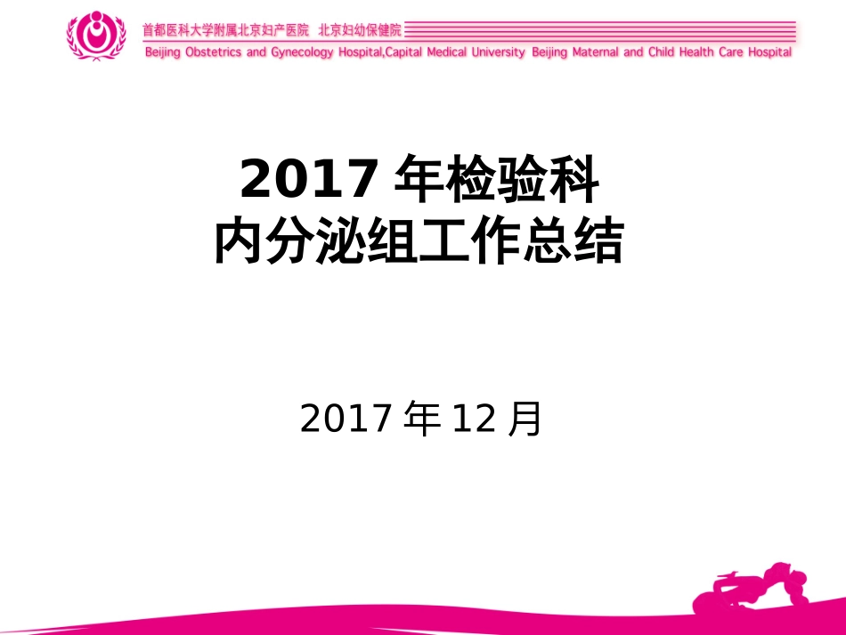 检验科实验室年度工作总结_第1页