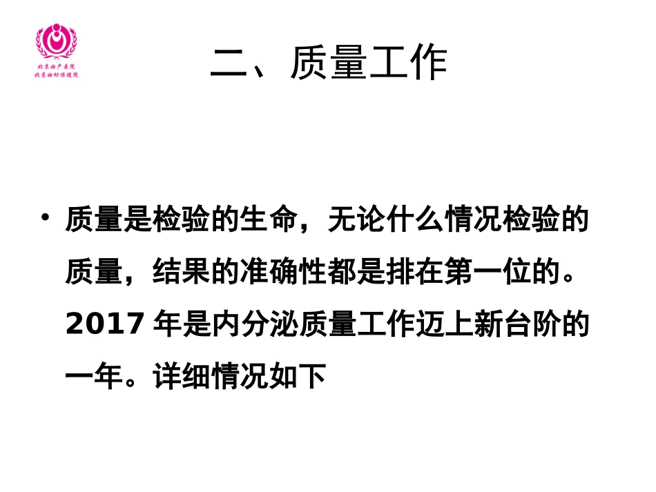 检验科实验室年度工作总结_第3页