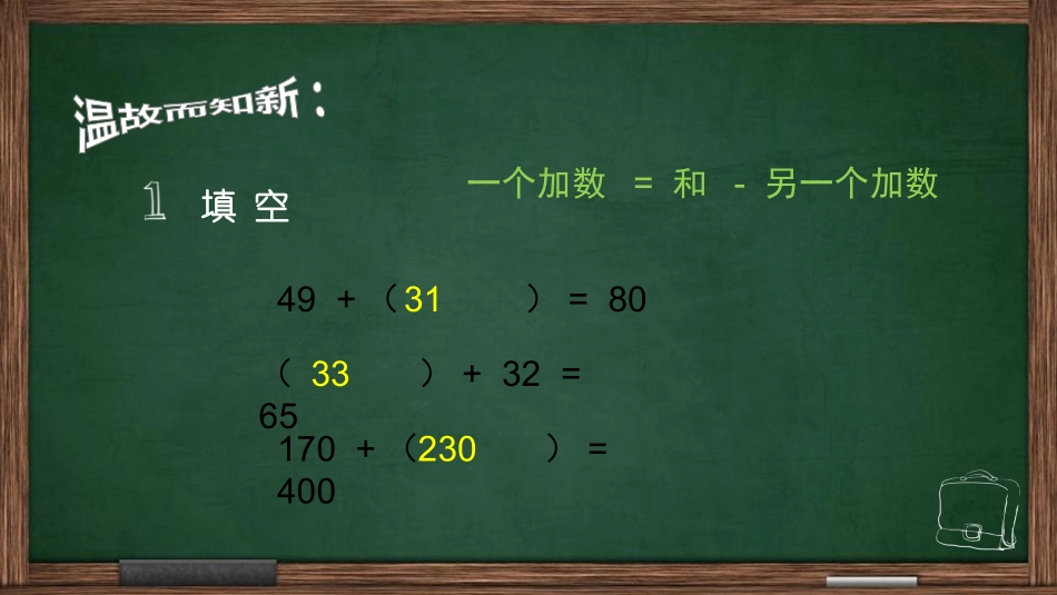 减数各部分间的关系_第2页