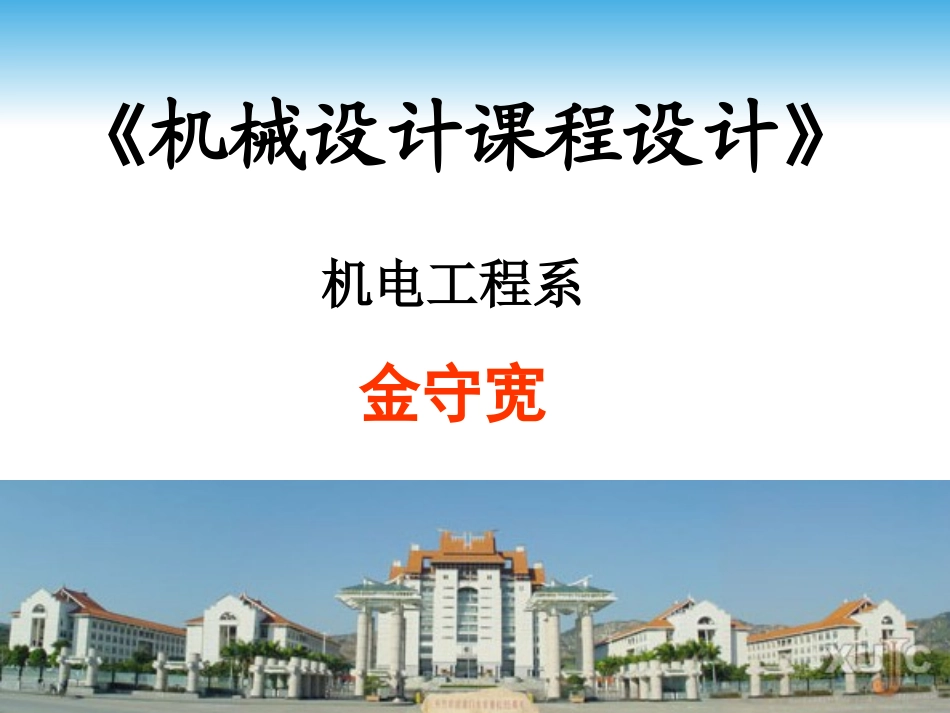 减速器设计传动方案设计_第1页