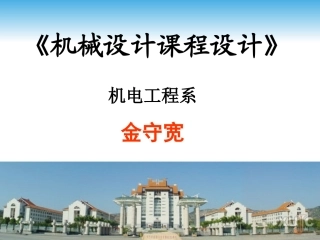 减速器设计传动方案设计