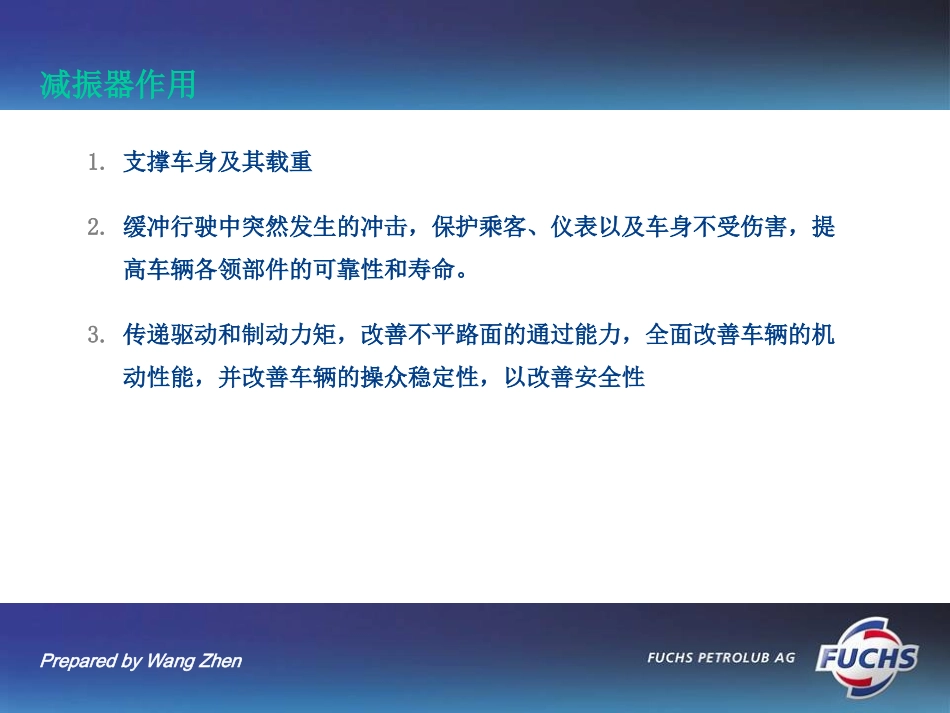 减振器油工作原理_第2页