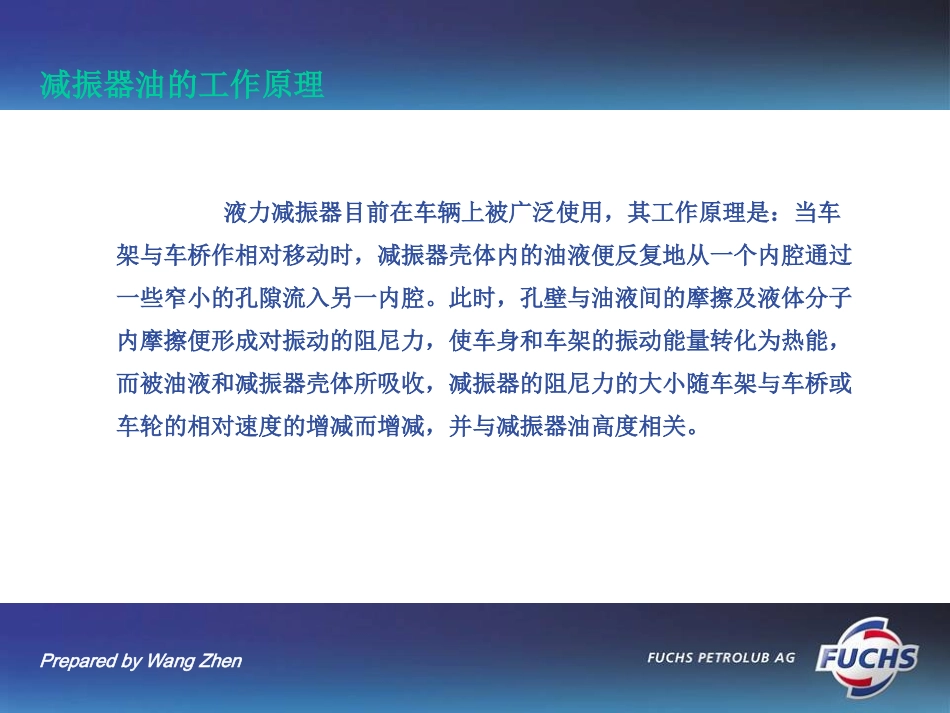 减振器油工作原理_第3页