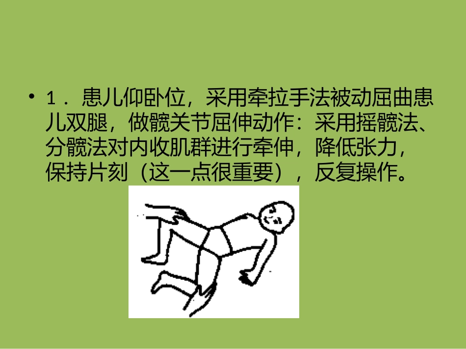 剪刀步态下肢屈膝的家庭康复及训练_第3页