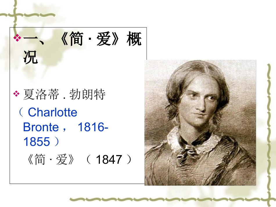 简爱人物形象分析课件_第2页