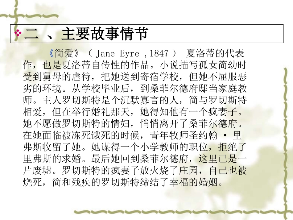 简爱人物形象分析课件_第3页