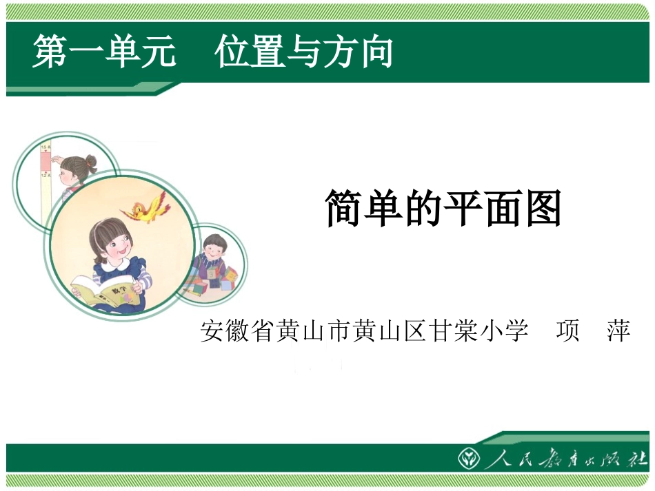 简单的平面图_第1页