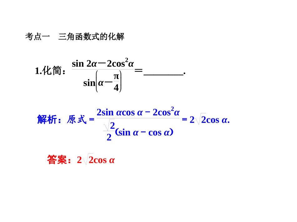 简单的三角恒等变换二_第2页
