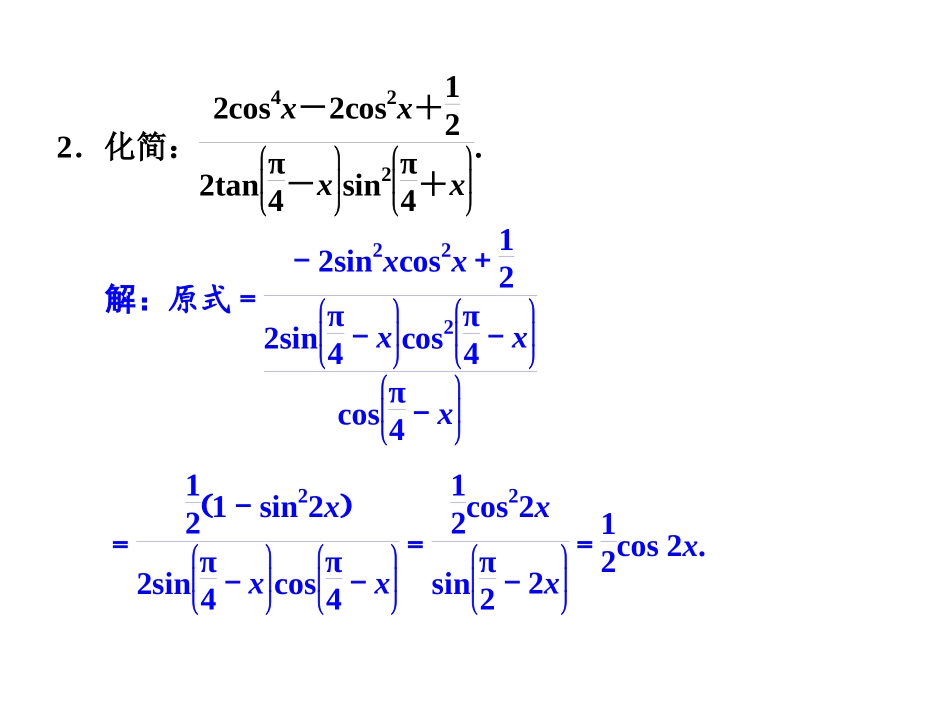 简单的三角恒等变换二_第3页