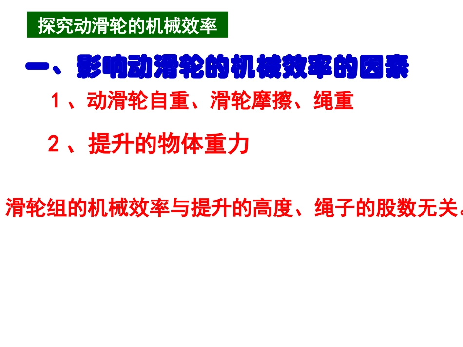 简单机械斜面_第2页