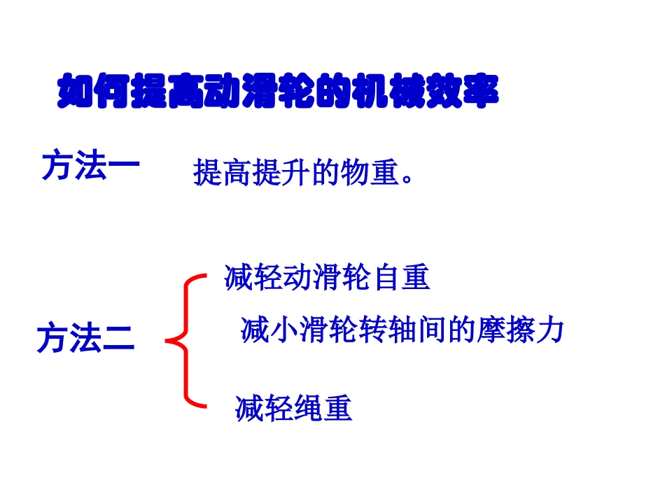 简单机械斜面_第3页