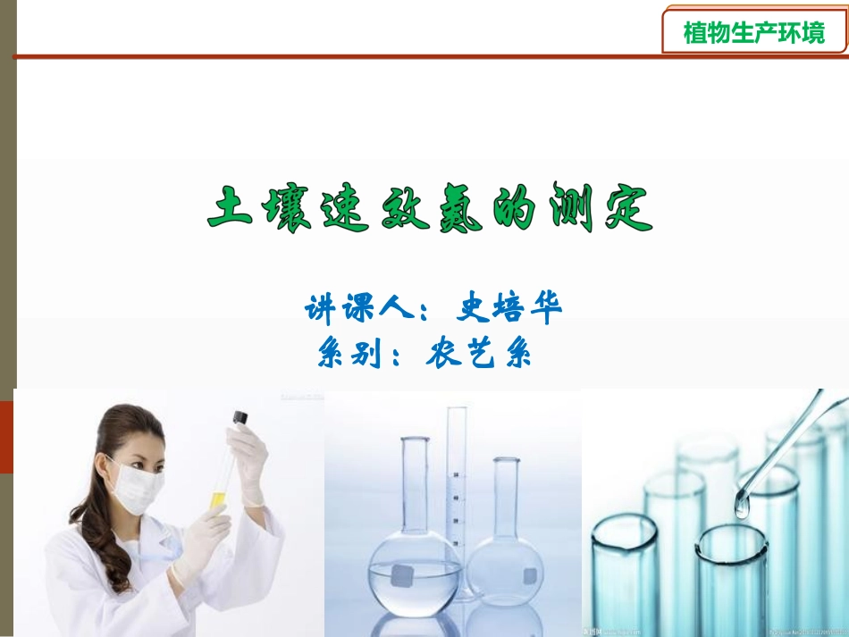 碱解氮的测定_第1页