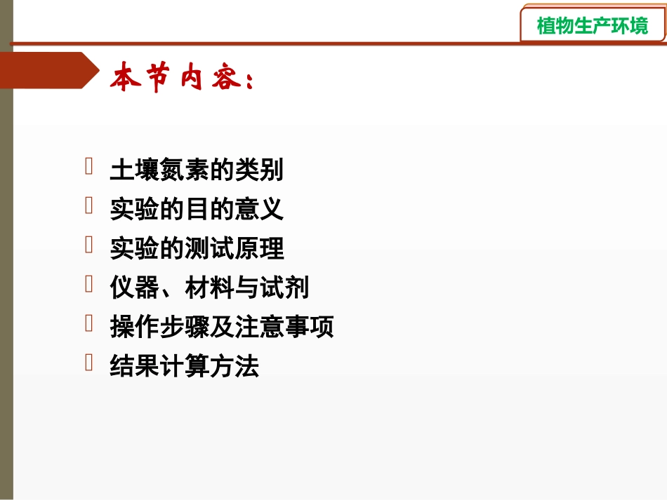 碱解氮的测定_第2页