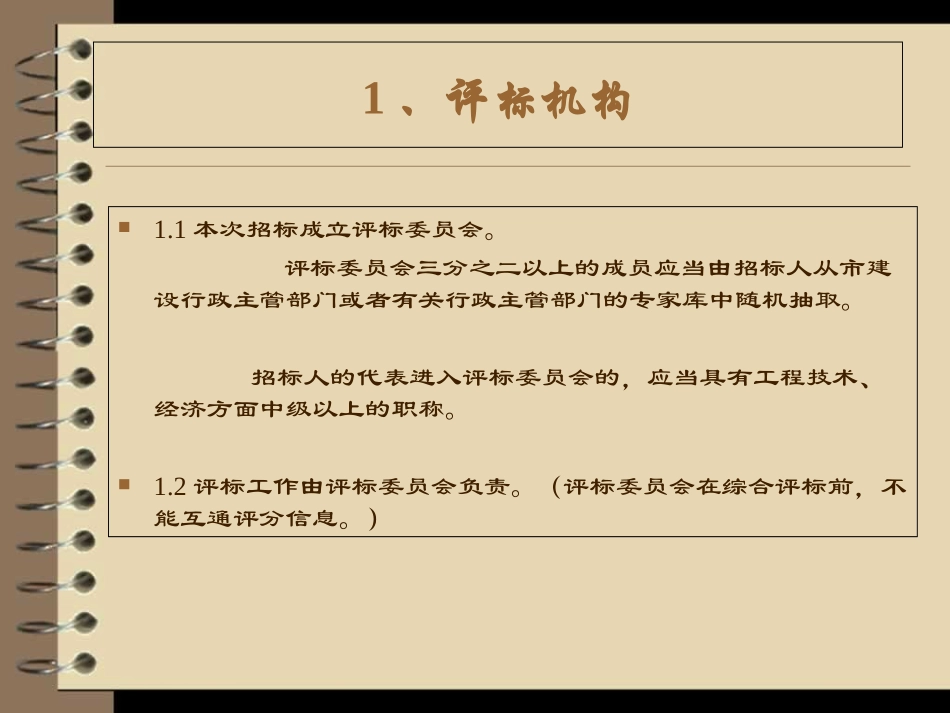 建设工程施工招标评标办法_第2页