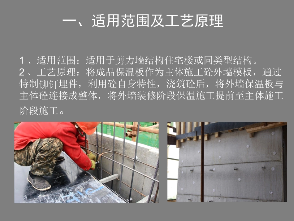 建筑工程FS外墙保温板施工工法附图_第3页