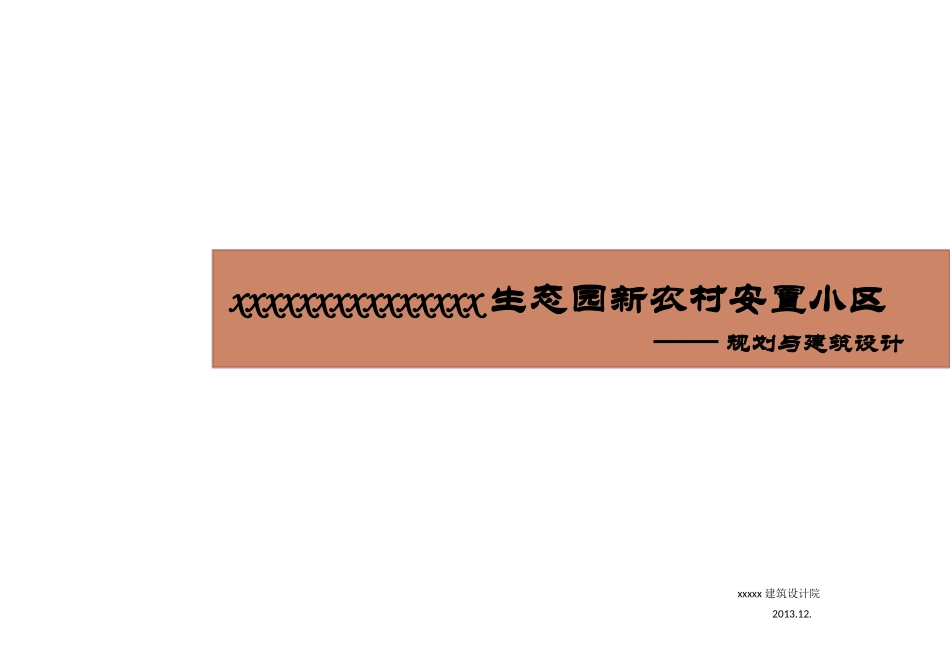 建筑设计方案_第1页