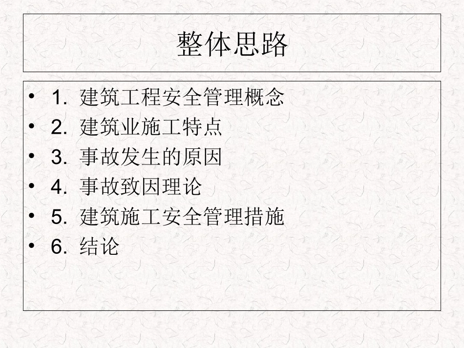 建筑施工安全管理_第2页