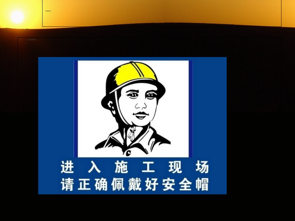 建筑施工安全交底普工_第2页