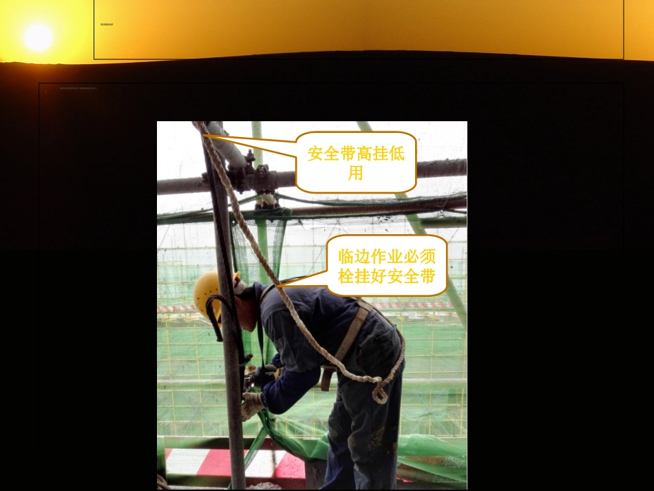 建筑施工安全交底普工_第3页