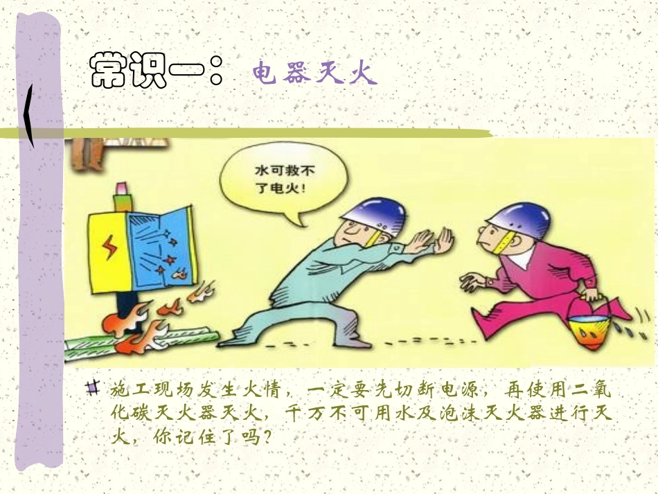 建筑施工安全小常识_第2页