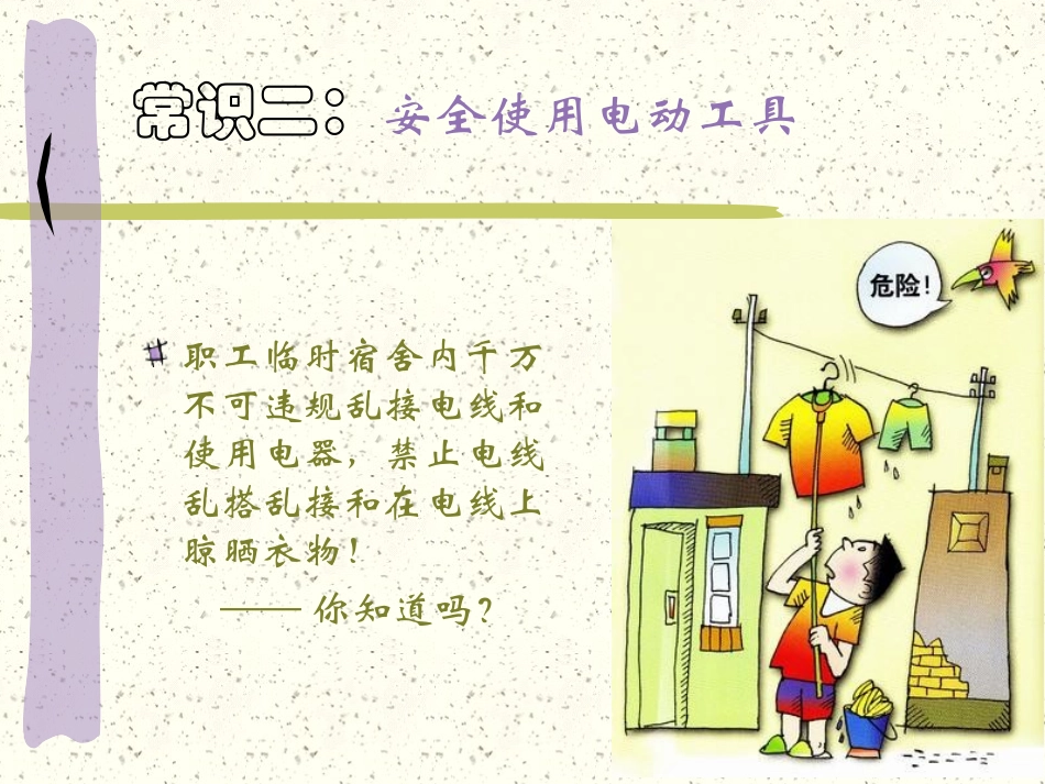 建筑施工安全小常识_第3页