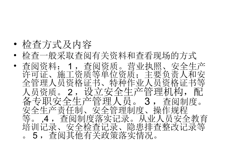 建筑施工安全执法检查要点_第3页