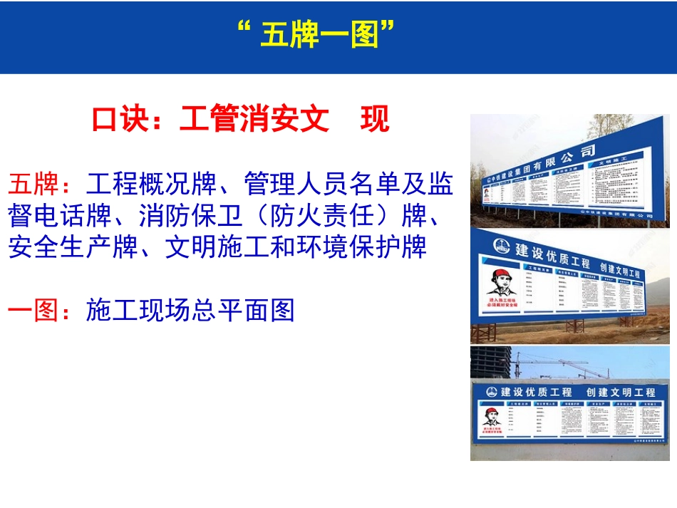 建筑施工企业五牌一图_第2页