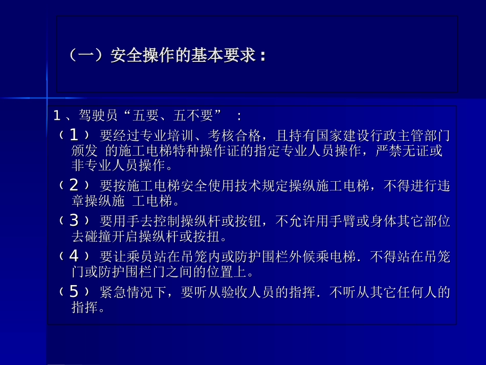建筑施工升降机操作安全培训_第2页