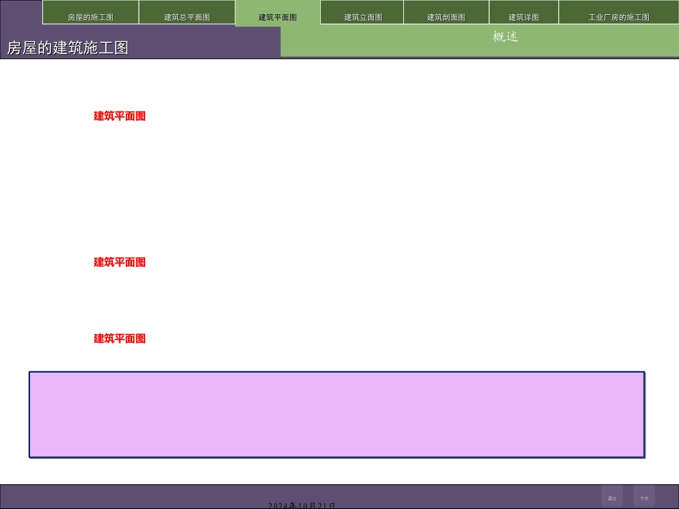 建筑施工图PPT课件_第1页