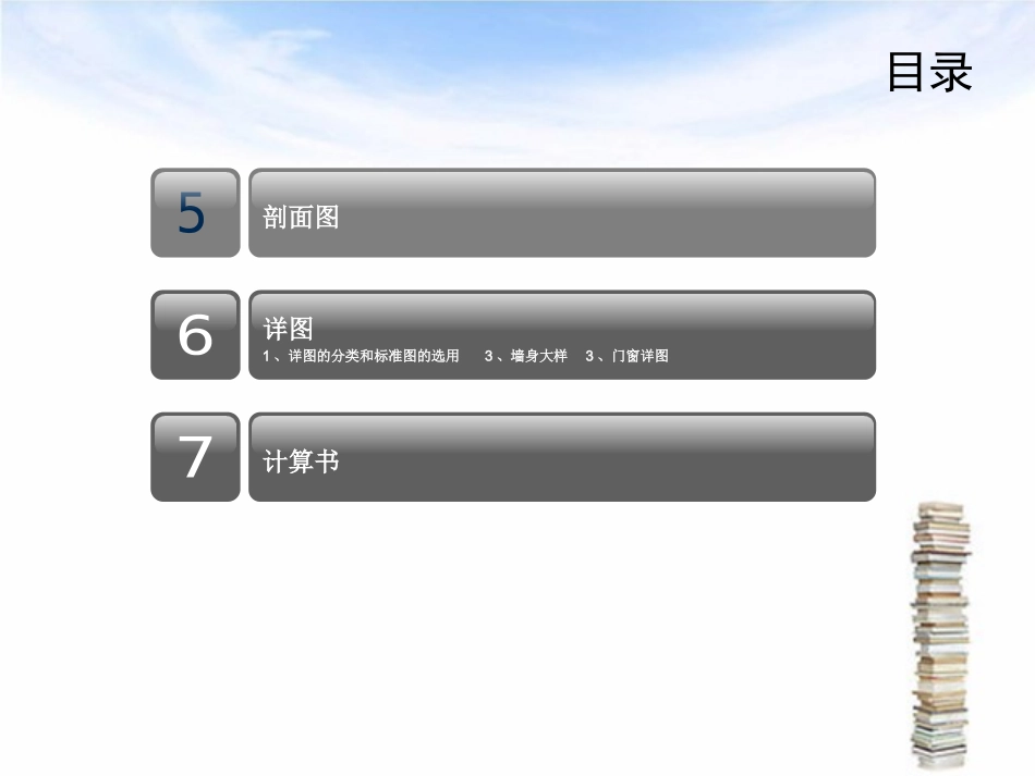 建筑施工图表达_第3页