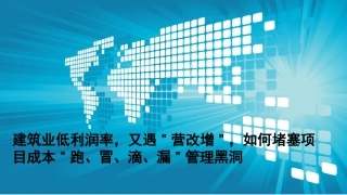 建筑业低利润率