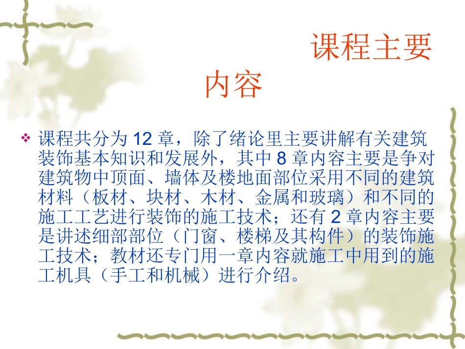 建筑装饰施工技术_第3页