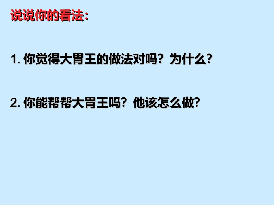 健康不挑食不偏食_第3页
