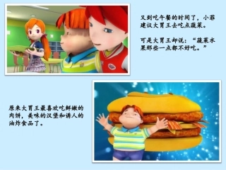 健康不挑食不偏食