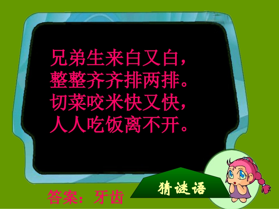 健康的牙齿课件_第1页