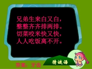 健康的牙齿课件